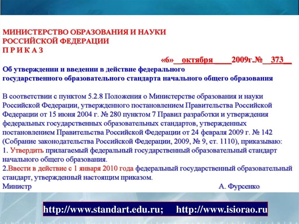 Приказ 1601 министерства образования рф. Стандарт начального образования. Введение ФГОС. Приказ Министерства образования. ФГОС года введения.