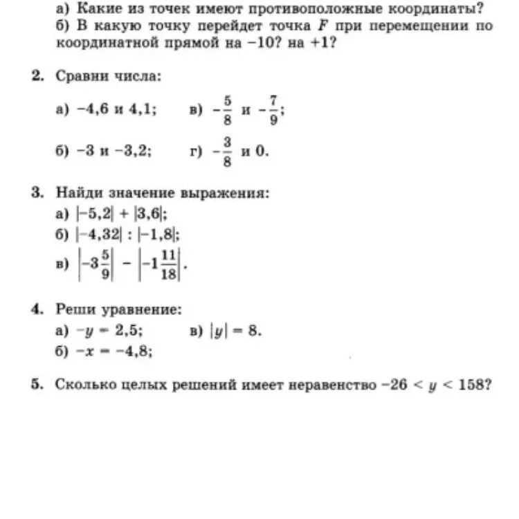 Тест по математике 6 виленкин. Контрольная 6 класс математика №6 Виленкин. Контрольные работы 6 класс математика Виленкин 3 вариант. Контрольные по математике Виленкин 6 кл номер 6. Кр по математике 5 класс Виленкин 6 контрольная.