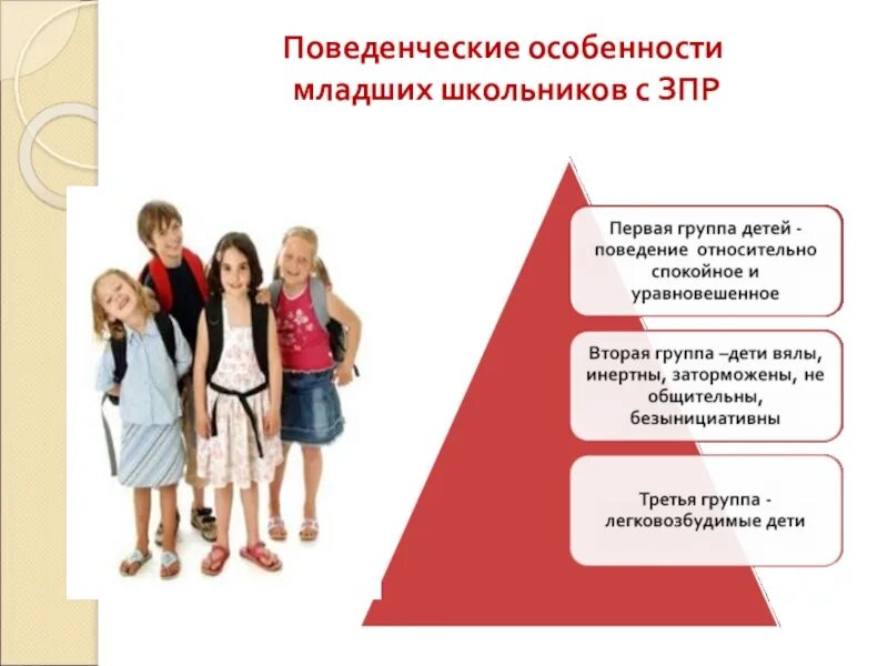 Поведенческие особенности младших школьников. Поведение в младшем школьном возрасте. Особенности поведения детей младшего школьного возраста. Особенности младших школьников.