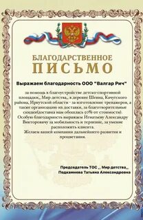 Благодарственное письмо школе