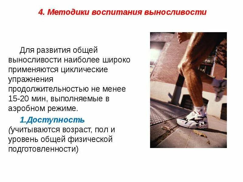 Как развивается выносливость