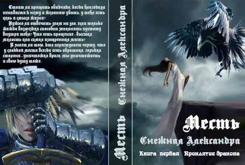 Читать проклятье дракона. Книги про академии магии и эльфов. Мое ледяное проклятье. Читать проклятье дракона. Читать проклятье дракона.