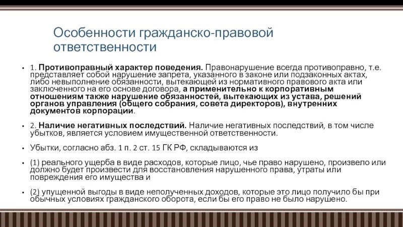 Гражданско правовой проступок это. Особенности гражданско-правовой ответственности. Гражданско правовые акты. Виды гражданско правовых актов. Правовые акты в гражданском праве.