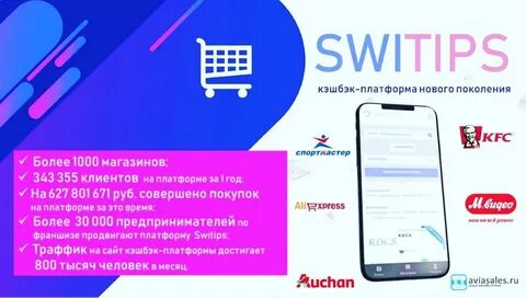 Свитипс