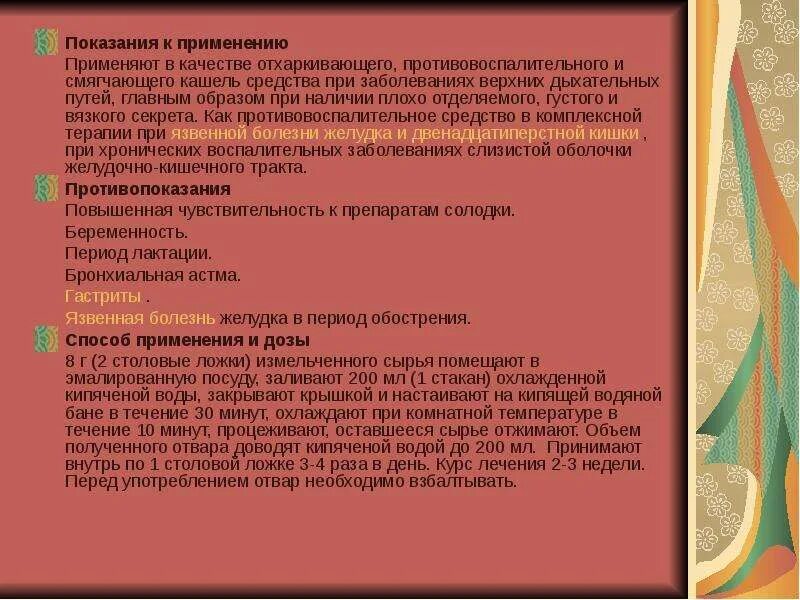 Показания к применению горчичников трахеит бронхит. Принципы применения фитопрепаратов. фитопрепараты показания. преимущества и недостатки суммарных фитопрепаратов. рутин при заболевании вдп.