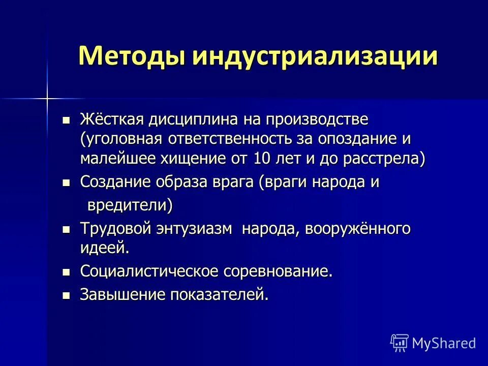методы индустриализации. методы и способы индустриализации. индустриализация средства проведения. методы проведения индустриализации в ссср. цели и задачи индустриализации в ссср.