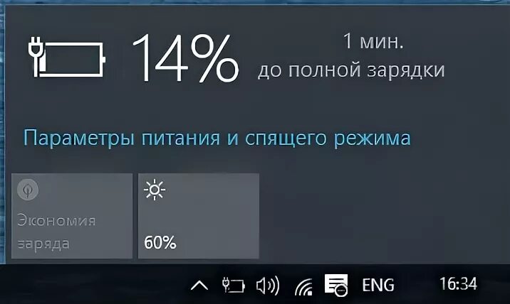 Сколько времени до полной зарядки