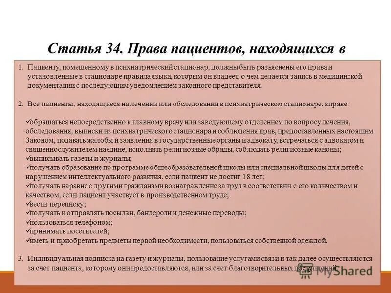 направления в психиатрический стационар пример. структура психиатрического стационара. перевод в психиатрический стационар. перевод в психиатрический стационар. перевод в психиатрический стационар.