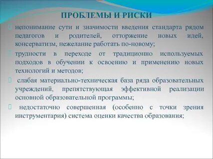 Внедрение значение