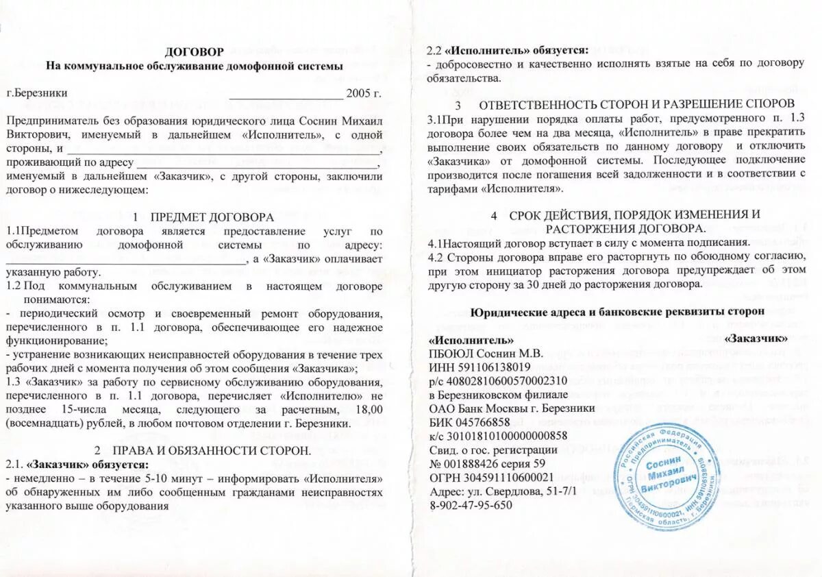 Кто подписывает первый договор заказчик или исполнитель. Договор с тсж. Ответственность исполнителя в договоре. Задание заказчика по договору оказания услуг. Договор с заказчиком.