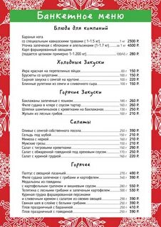 Меню ресторана на юбилей