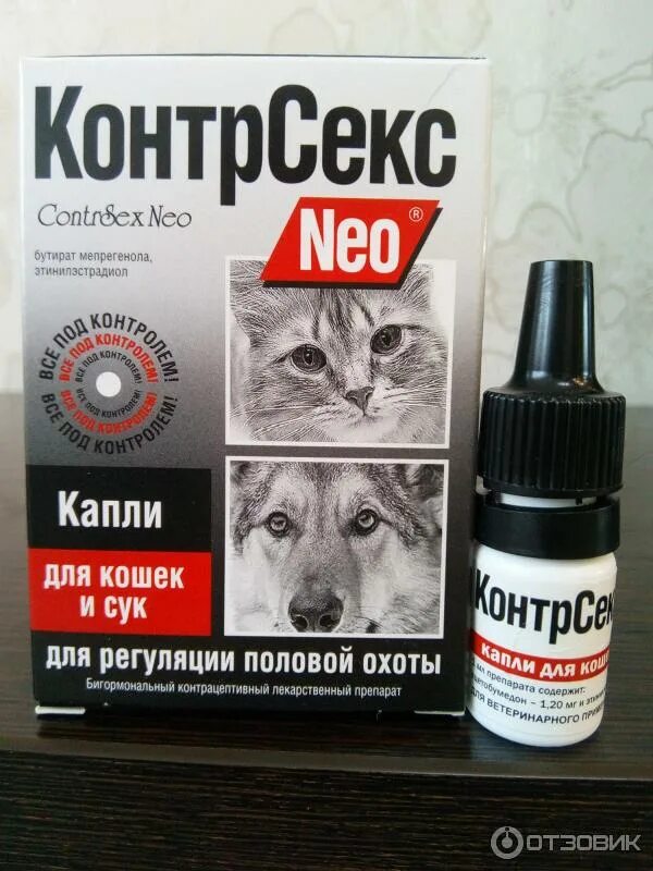 Капли для регуляции. Капли для регуляции. Капли для регуляции. Контрсекс нео. Сексконтроль капли для сук и кобелей, 5 мл.