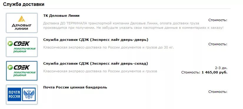 Сдэк расчет груза. ПЭК СДЭК. Компания СДЭК расценки на доставку груза. Расценки транспортной компании Деловые линии. Расценки транспортных компаний за доставку по России СДЭК.