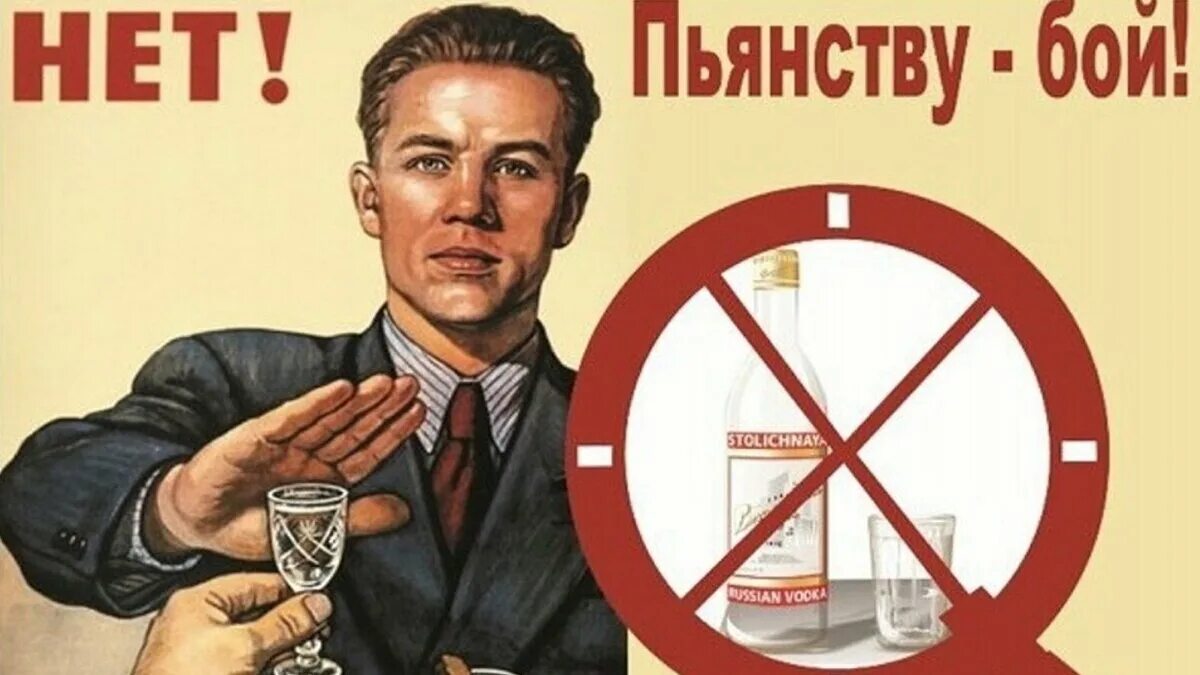 Запой м трезвость. Пьянству бой. Плакат пьянству бой. Советские плакаты про пьянство. Плакат борьба с алкоголизмом.