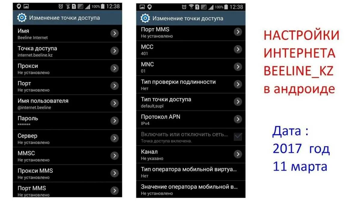 Точка доступа Билайн интернет. Настройка интернета. Параметры настроек сети Билайн. Настройки Beeline Internet. Настройка телефонов билайн