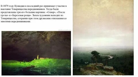 После дождя куинджи