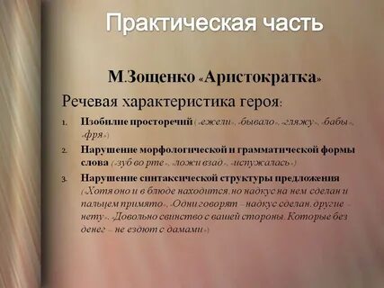 Проблемы произведений зощенко