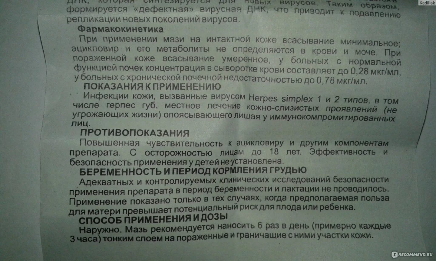 Ацикловир пить до еды или после. Ацикловир таблетки при лишае. Ацикловир таблетки противопоказания. Ацикловир мазь от опоясывающего лишая. Ацикловир противопоказания.