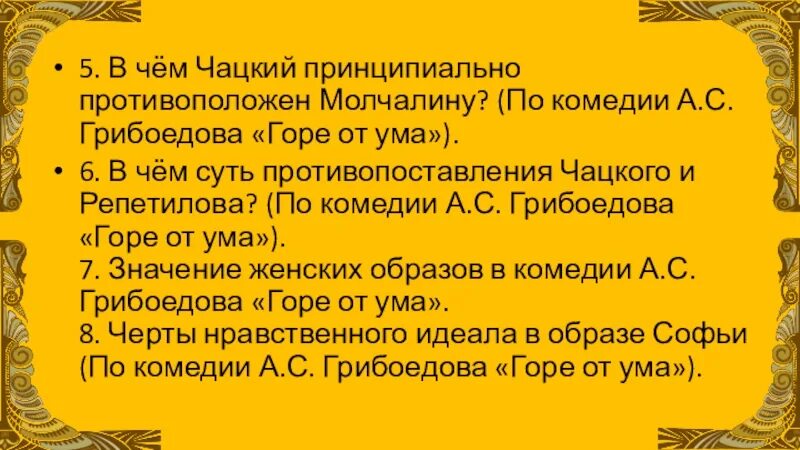 Значение репетилова в комедии горе от ума. Сопоставление чацкого и репетилова. чацкий и молчалин в комедии горе от ума. противопоставление чацкого и молчалина. противопоставление чацкого и репетилова.