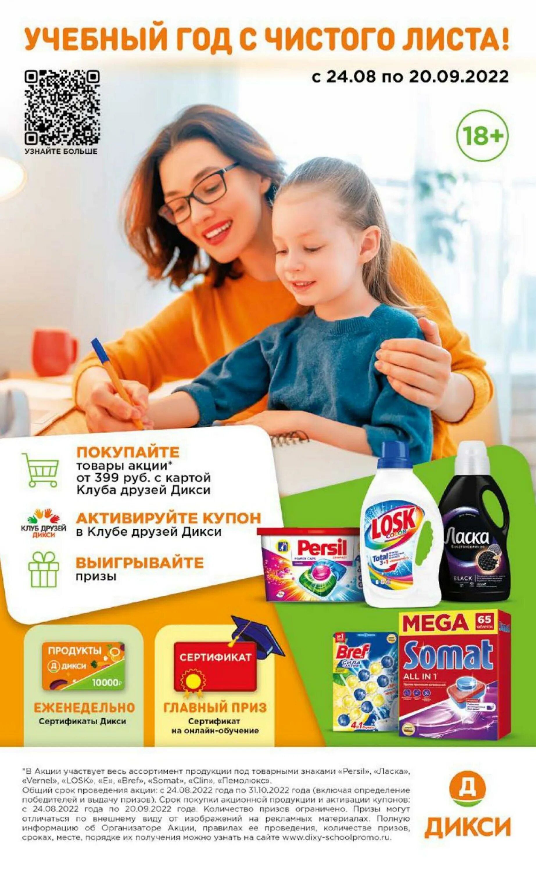 Дикси акции 5. Кидси в дикси акция. дикси акции от 600 рублей. каталог. дикси каталог.