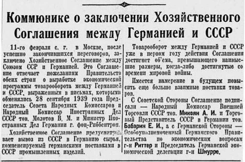 Годы подписания договоров с германией. Пакт мо́лотова — ри́ббентропа. 23 августа 1939 года. Советско-германский договор о дружбе и границах. Годы подписания договоров с германией.