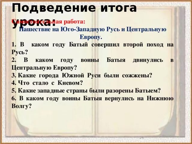 Нашествие Батыя на Юго-западную Русь и центральную Европу. Итоги походов Батыя на русские земли 6 класс. Итоги похода Батыя в Юго западную Русь. Нашествие на Юго западную Русь и центральную Европу таблица. Итоги нашествия батыя