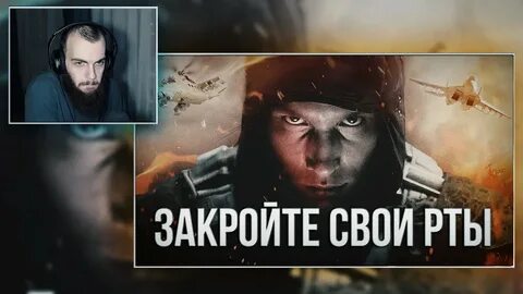 Песня закройте свои рты