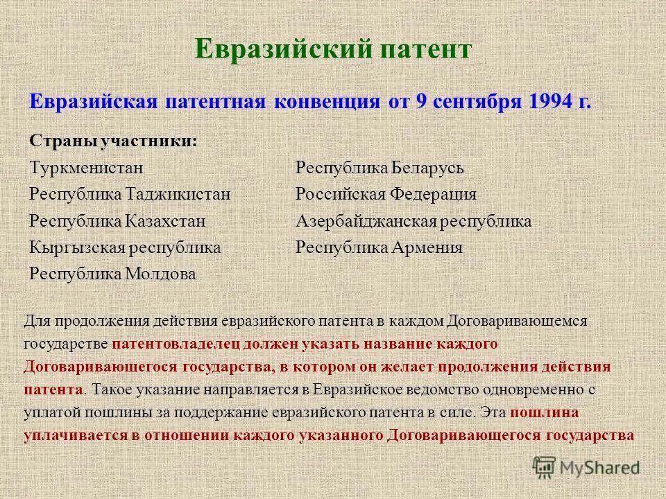 Европейская патентная конвенция. Европейская патентная конвенция. Евразийская патентная конвенция. Европейская патентная организация. Европейская патентная конвенция.