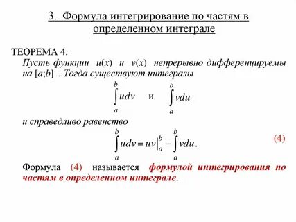 Подстановка в интегралах