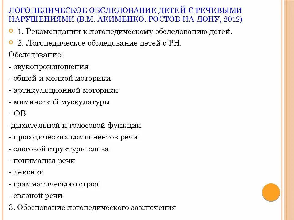 Схема обследования ребенка с нарушением речи. Методы обследования детей с нарушениями речи. Методы проведения логопедического обследования. Диагностического обследования детей с нарушением речи. Программы психолого педагогической диагностики