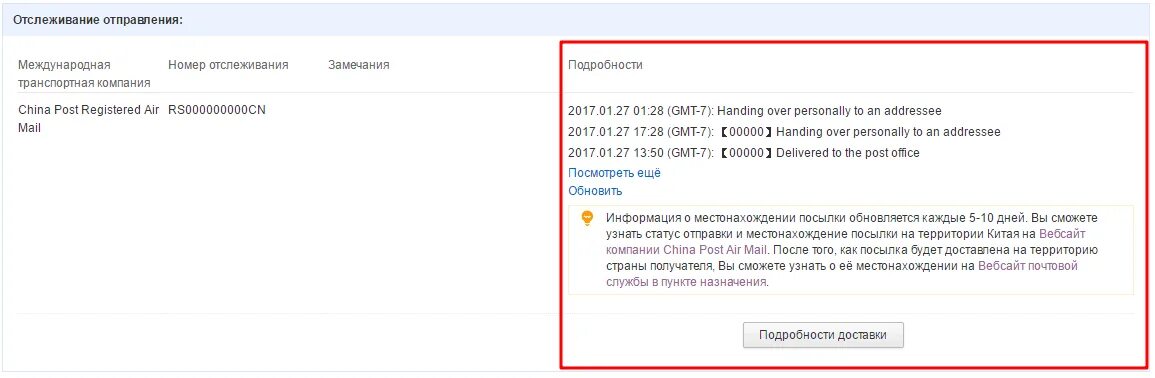 Найти по трек номеру китай. Посылка из китая трек номер. Найти по трек номеру китай. Отследить посылку 5 пост по трек номеру. Почта китая отслеживание.