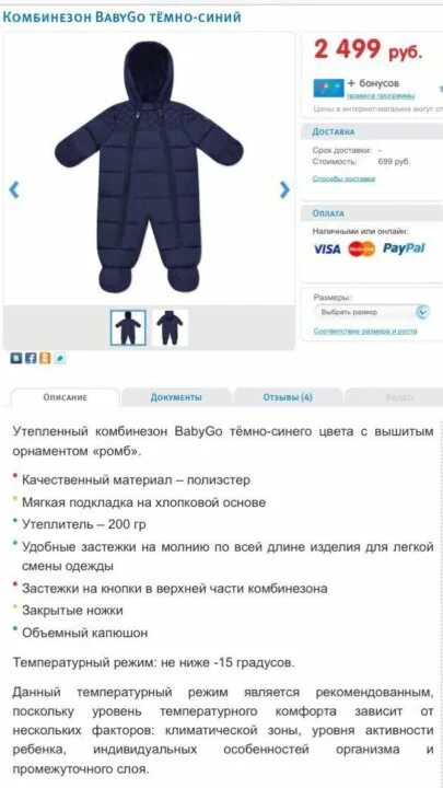 интернет магазин детской одежды baby go. беби гоу интернет магазин официальный сайт. Babygo зимний комбинезон 74. Baby go детская одежда интернет магазин. интернет магазин детской одежды baby go.