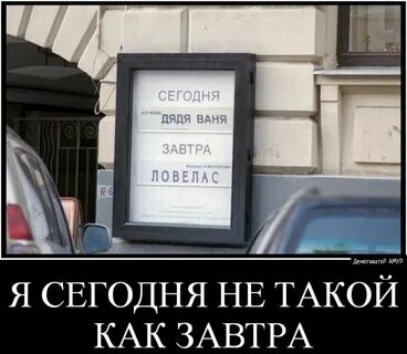 Сегодня не будет как вчера