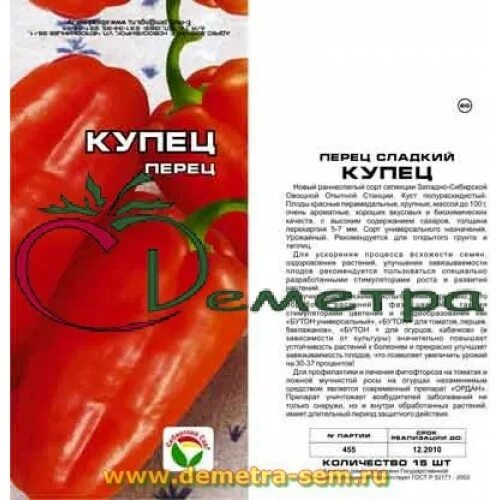 Перец купец урожайность. Перец купец. Перец сладкий купец. Перец купец характеристика. Перец сладкий купец характеристика.