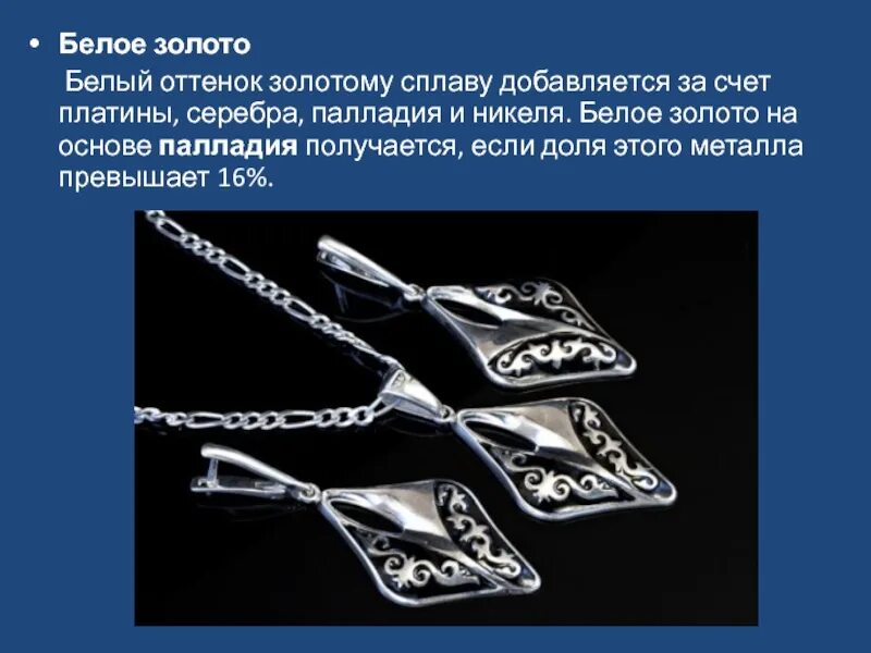 Как получить сплав золота. Состав сплава белого золота 750. Сплавы золота. Сплав золота серебра и платины. Золото платиновый сплав.