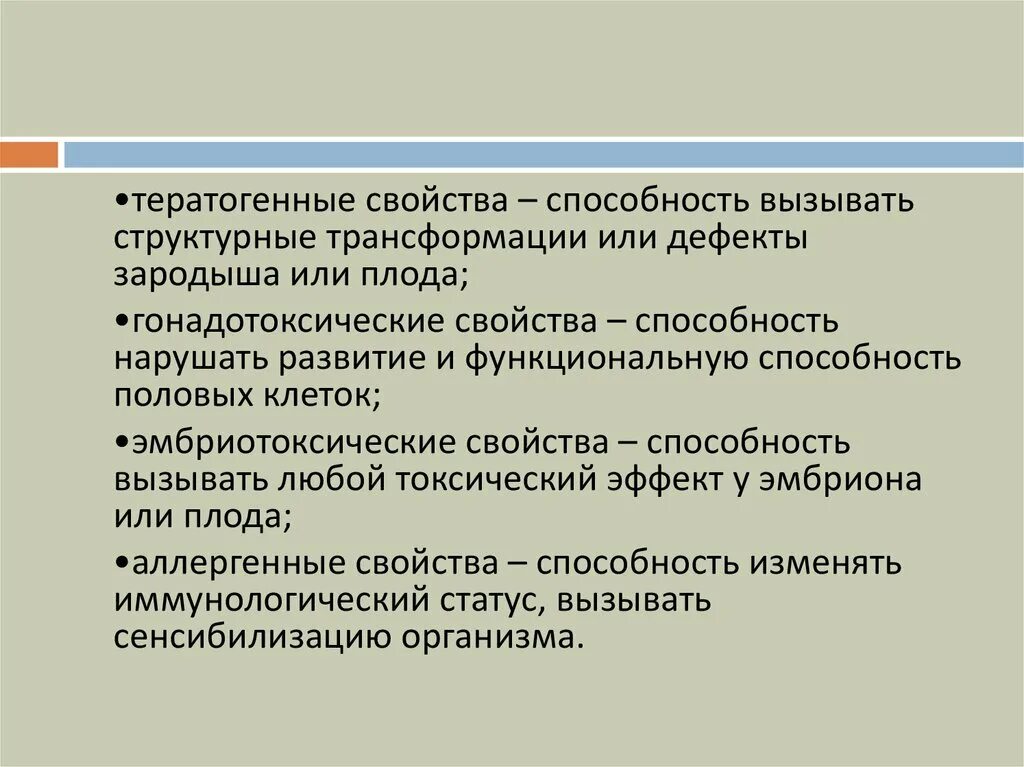 Тератогенные свойства. Тератогенное действие. Тератогенное воздействие.