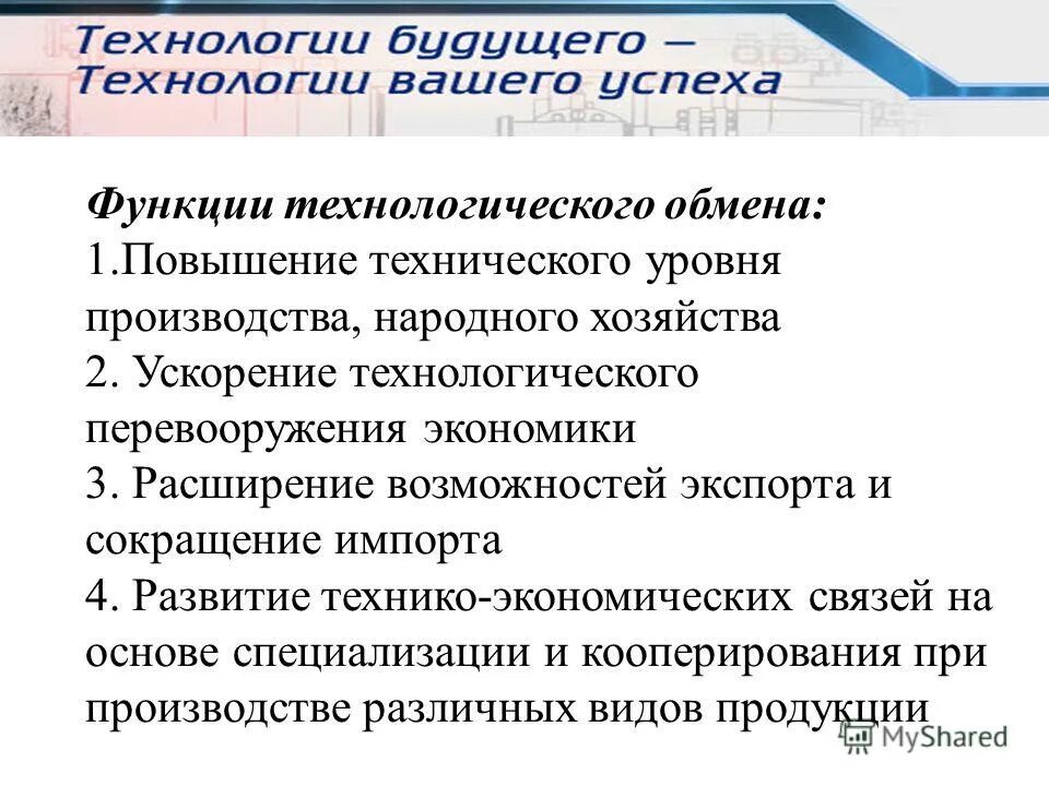 Вызов это в экономике. Ускорение технологического развития. Закон ускорения прогресса. Причины технологического прогресса. Россия и внешние вызовы современности.