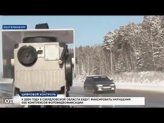 Фотовидеофиксация в Югре. Строительство дорог в Свердловской области камеры наблюдения. Югра Фотовидеофиксация в Югре.