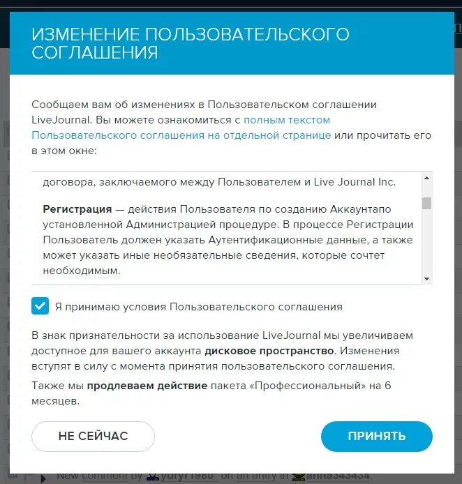 Пользовательское соглашение. Условия пользовательского соглашения. Пользовательское соглашение пример. Принять условия пользовательского соглашения. Пользовательское соглашение в приложении.