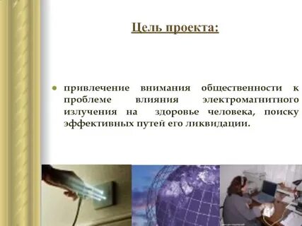 Излучение проект