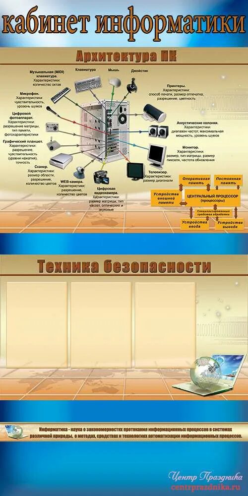 Программа оформление школы