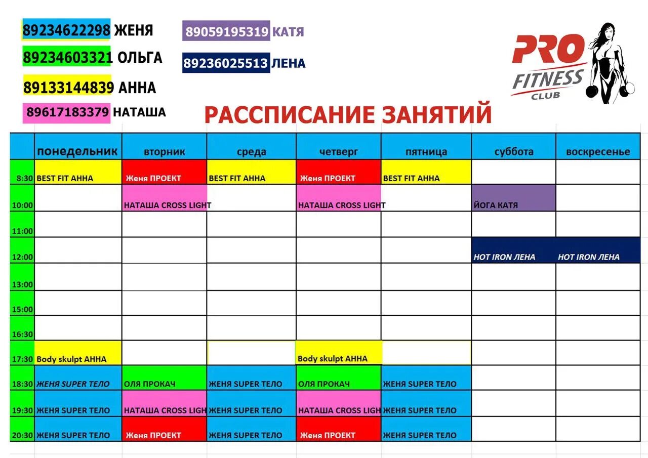 Подольск прайс. Профитнес Серпухов расписание групповых занятий. Профитнес Ростов официальный сайт расписание. Профитнес Ростов официальный сайт расписание занятий бассейн. Профитнес Ростов официальный сайт расписание занятий.