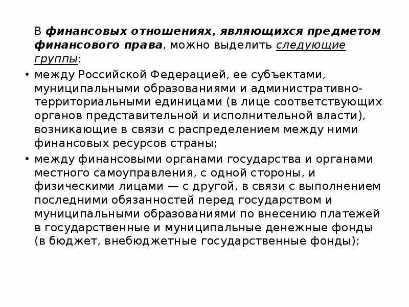 Группы денежных отношений. Что относится к финансовым отношениям. Примеры финансовых правоотношений. Особенности финансовых правоотношений. Объектами финансовых отношений являются.