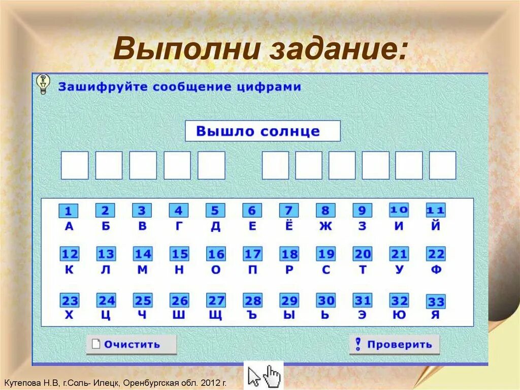 22 4 информатика. Кодирование информации 2 класс задания. Кодирование это в информатике. Кодирование Информатика 5 класс. Задание по кодированию Информатика начальная школа.