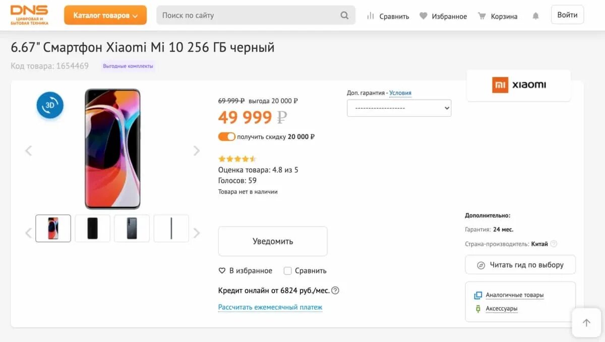 Xiaomi раздает телефон. ДНС Кол-во магазинов. DNS телефон. ДНС Ачинск телефоны. Какие есть телефоны в DNS.