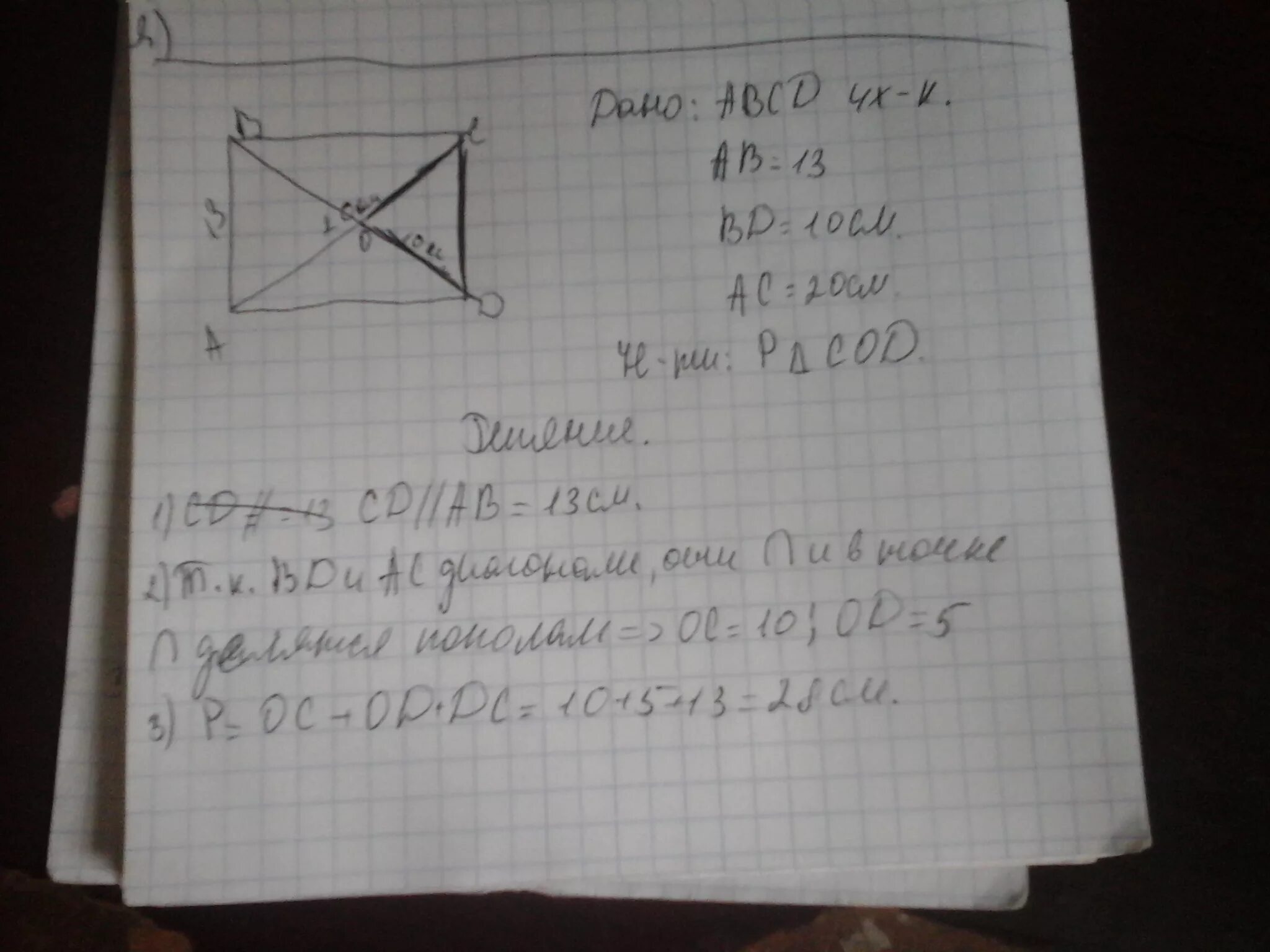 Ав сд бс. Ab=AC=13 см BC=10см. В четырёхугольнике АВСД АВ параллельна СД АС 20 см ВД 10 см АВ 13 см. В четырёхугольнике ABCD ab параллельно CD AC 20. Четырёхугольник ABCD ab=BC=CD.