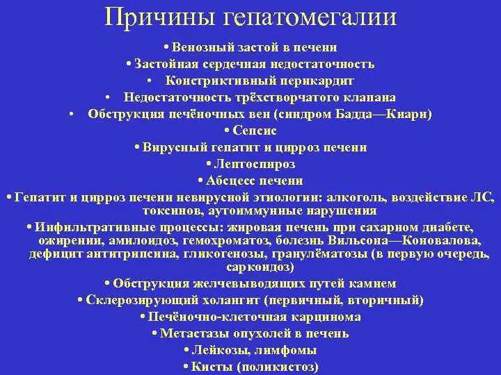 Венозный застой лечение. Патогенез гепатомегалии. Венозный застой печени патогенез. Гепатомегалия механизм развития. Механизм развития гепатомегалии при сердечной недостаточности.