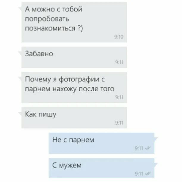 Можно познакомиться ответ. Можно познакомиться. Ты не против познакомиться как ответить. Можно с тобой познакомиться. Хочу с тобой познакомиться.