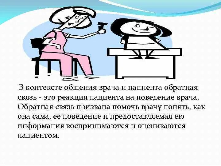 Ошибки в общении врач пациент. Правила общения с пациентом. схема общения с пациентом. правила общения врача с пациентом. нормы общения врач и пациент.