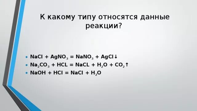 Реакция hcl nano3